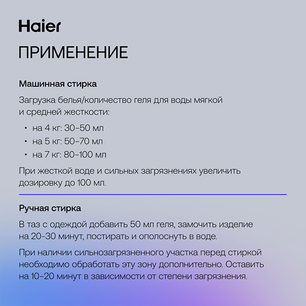 Гель для стирки Haier WG-1-02 Красный дракон - фото 5