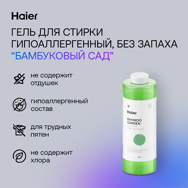 Гель для стирки Haier WG-1-06 Бамбуковый сад - фото 2