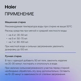 Гель для стирки Haier WG-1-06 Бамбуковый сад - фото 5