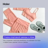 Гель для стирки Haier WG-1-04 Активный стиль - фото 3