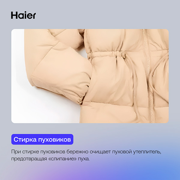Гель для стирки Haier WG-1-04 Активный стиль - фото 4