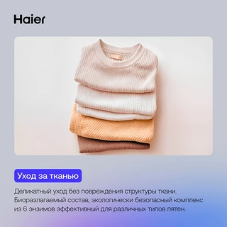 Гель для стирки Haier WG-1-05 Милый медвежонок - фото 3
