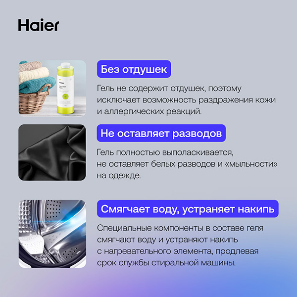 Концентрированный усиленный гель Haier WG-1-07 Мастер ПРО - фото 5
