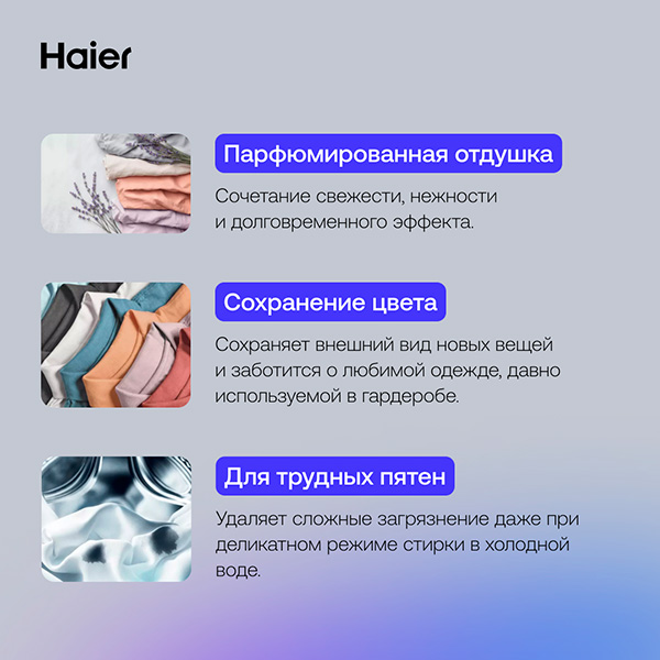 Гель для стирки Haier WG-1-08 Шелковая нить - фото 5