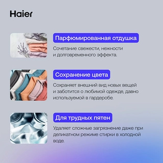 Гель для стирки Haier WG-1-08 Шелковая нить - фото 5