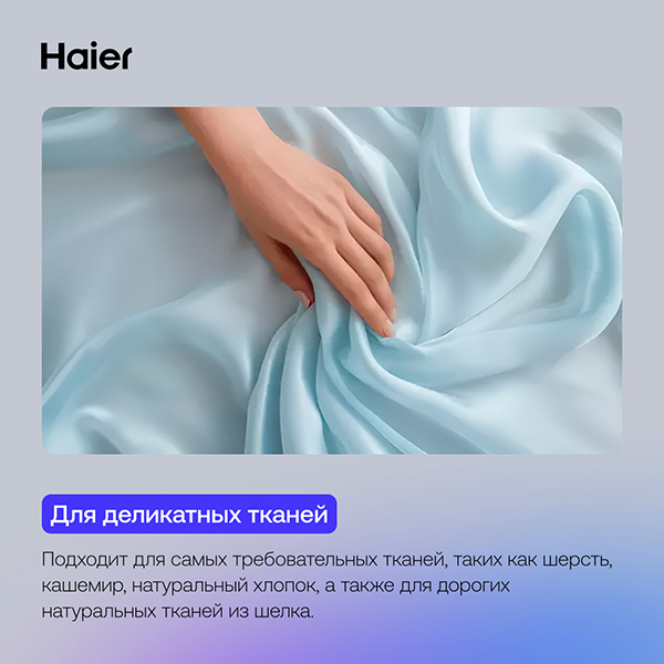 Гель для стирки Haier WG-1-08 Шелковая нить - фото 4