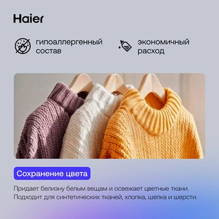 Кондиционер для белья Haier FS-1-01 Восточный ветер - фото 4