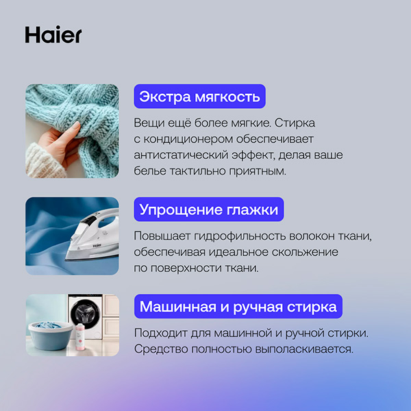 Кондиционер для белья Haier FS-1-05 Китайская роза - фото 5