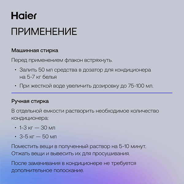 Кондиционер для белья Haier FS-1-06 Нежный фрукт - фото 6