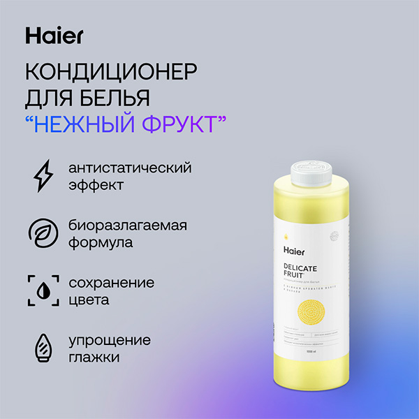 Кондиционер для белья Haier FS-1-06 Нежный фрукт - фото 3
