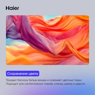 Кондиционер для белья Haier FS-1-07 Дыхание Гималаев - фото 4