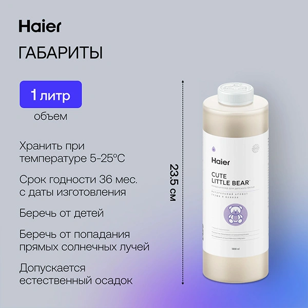 Кондиционер для белья Haier FS-1-08 Милый медвежонок - фото 7