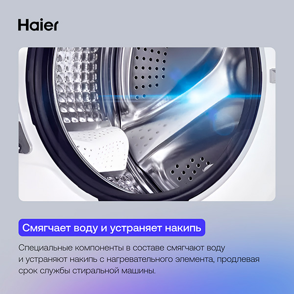 Кислородный отбеливатель Haier OB-01 Невидимая сила - фото 6