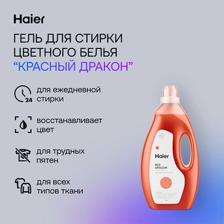 Гель для стирки Haier WG-2-02 Красный дракон - фото 4