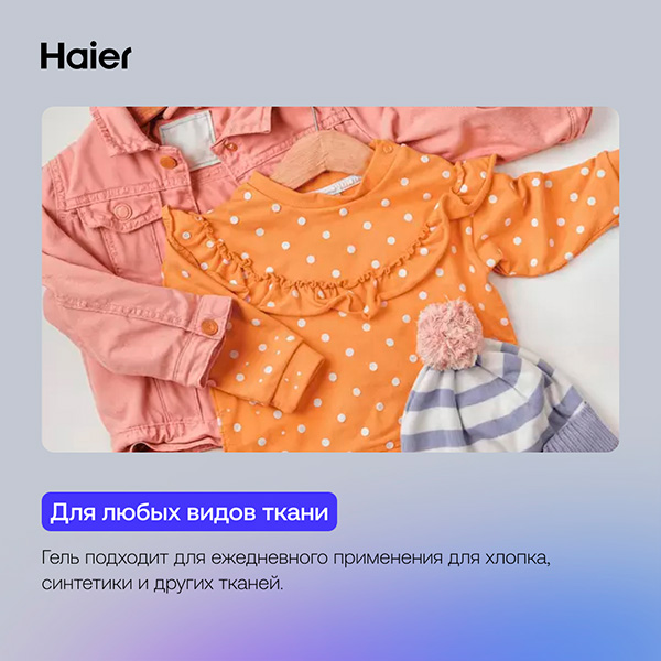 Гель для стирки Haier WG-2-02 Красный дракон - фото 5
