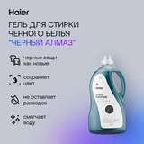 Гель для стирки Haier WG-2-03 Черный алмаз - фото 4