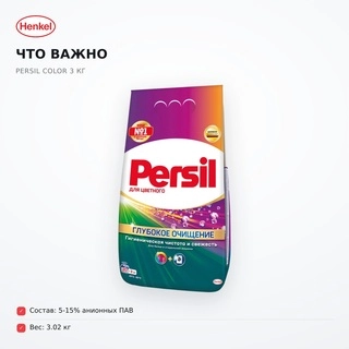 Стиральный порошок Persil Persil Color 3 кг - фото 4