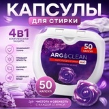Капсулы для стирки ARG Blossom Wave 50 шт.