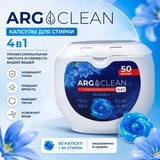 Капсулы для стирки ARG Bluebell 50шт.