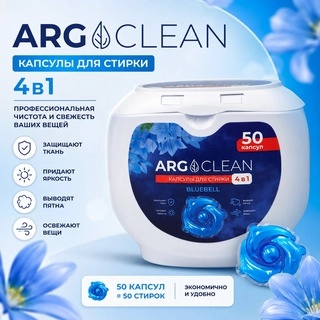 Капсулы для стирки ARG Bluebell 50шт.