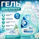 Гель для стирки ARG Clean White Perfection 2л.