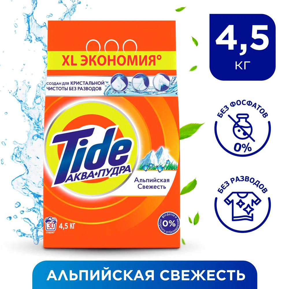 Стиральный порошок Tide автомат, альпийская свежесть, 30 стирок, 4,5 кг. - фото 2