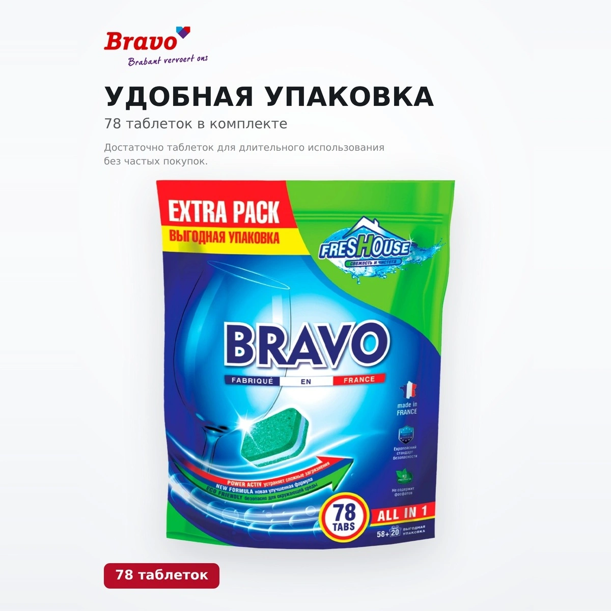 Таблетки для посудомоечной машины Bravo 78 таблеток - фото 5