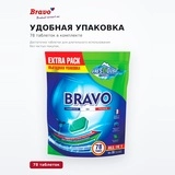 Таблетки для посудомоечной машины Bravo 78 таблеток - фото 5