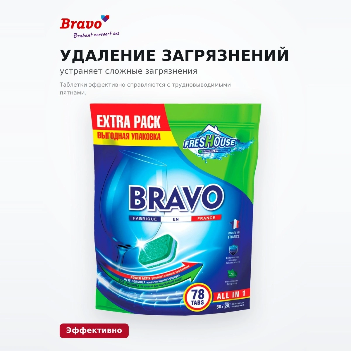 Таблетки для посудомоечной машины Bravo 78 таблеток - фото 4
