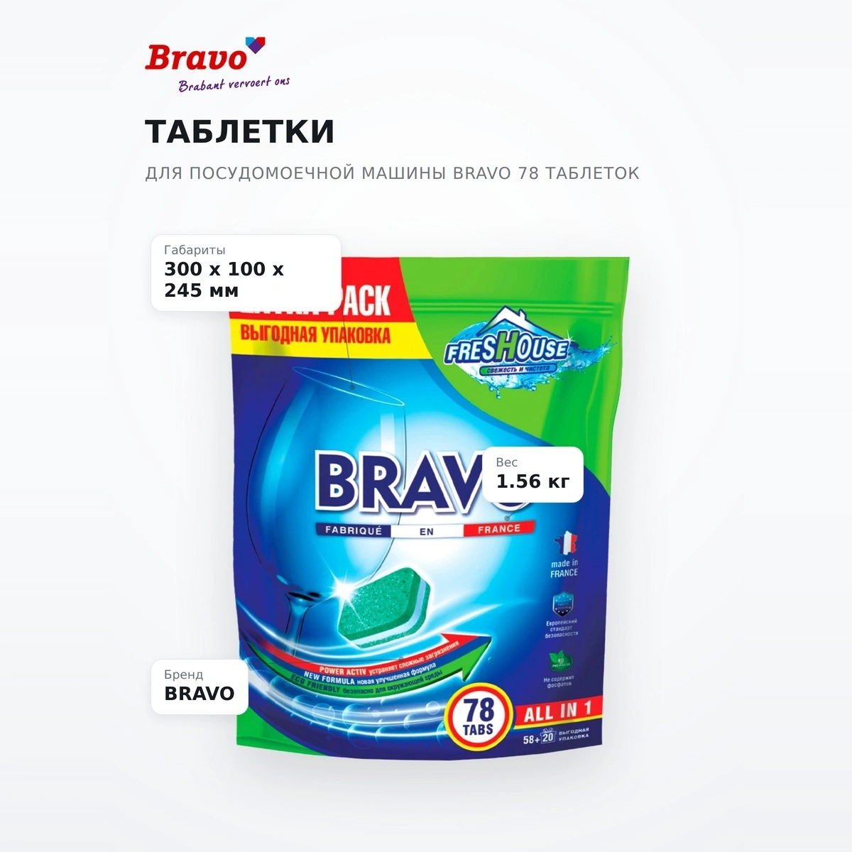 Таблетки для посудомоечной машины Bravo 78 таблеток - фото 7