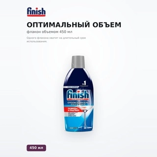 Ополаскиватель Finish для посуды в пмм Блеск и Защита 450 мл - фото 3