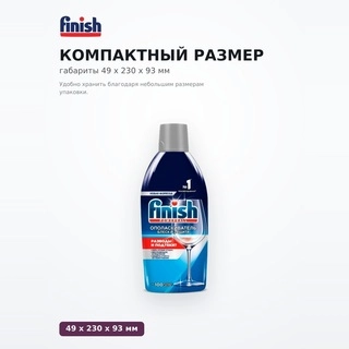 Ополаскиватель Finish для посуды в пмм Блеск и Защита 450 мл - фото 5