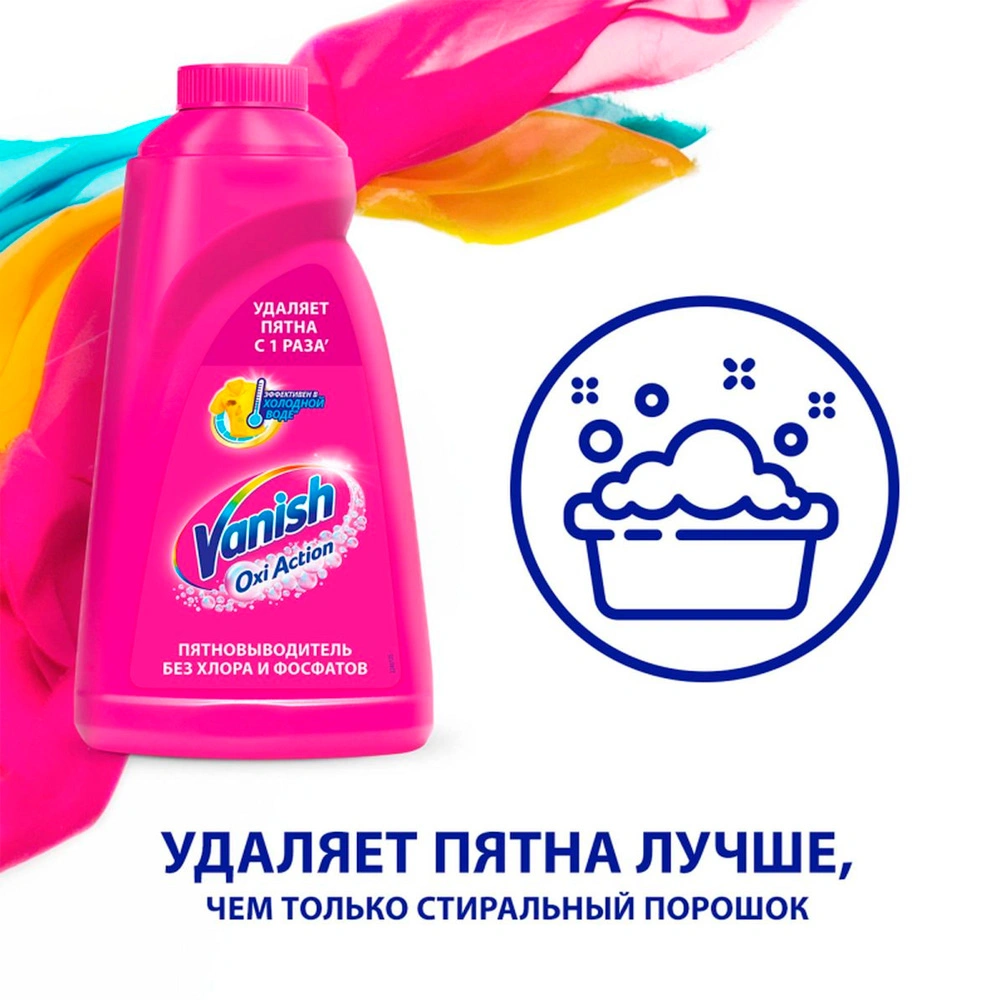 Пятновыводитель Vanish OXI Action 1л - фото 5