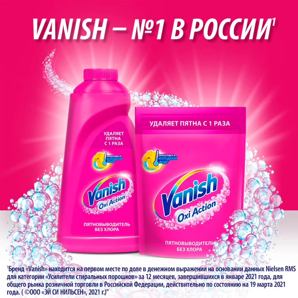 Пятновыводитель Vanish OXI Action 1л - фото 8