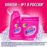 Пятновыводитель Vanish OXI Action 1л - фото 8