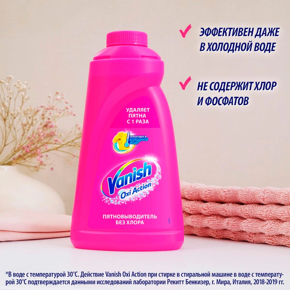 Пятновыводитель Vanish OXI Action 1л - фото 9