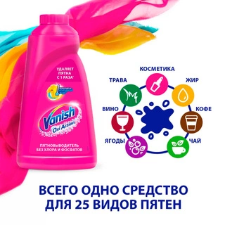 Пятновыводитель Vanish OXI Action 1л - фото 6
