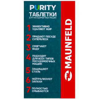 Таблетки для посудомоечных машин MAUNFELD Purity all in 1 MDT30ST 30шт. - фото 4