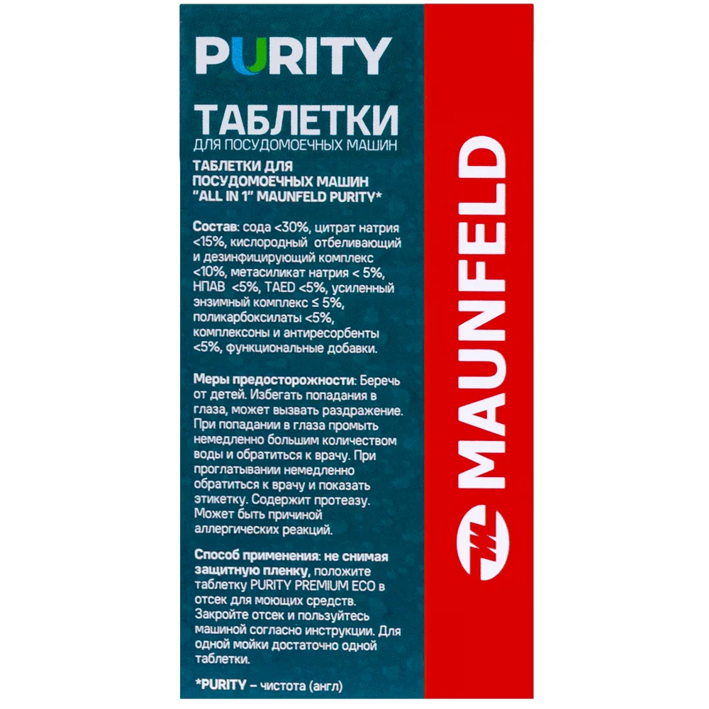 Таблетки для посудомоечных машин MAUNFELD Purity all in 1 MDT30ST 30шт. - фото 6