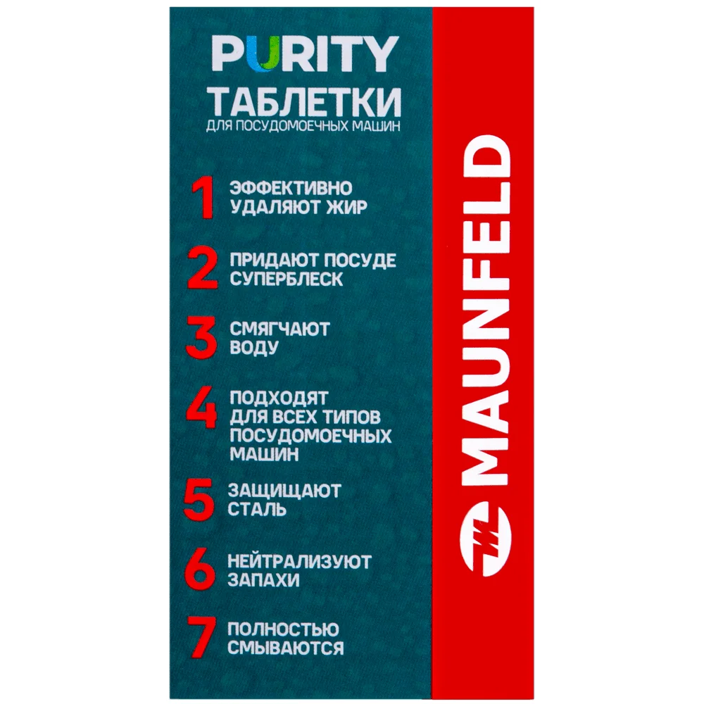 Таблетки для посудомоечных машин MAUNFELD Purity all in 1 MDT30ST 30шт. - фото 4