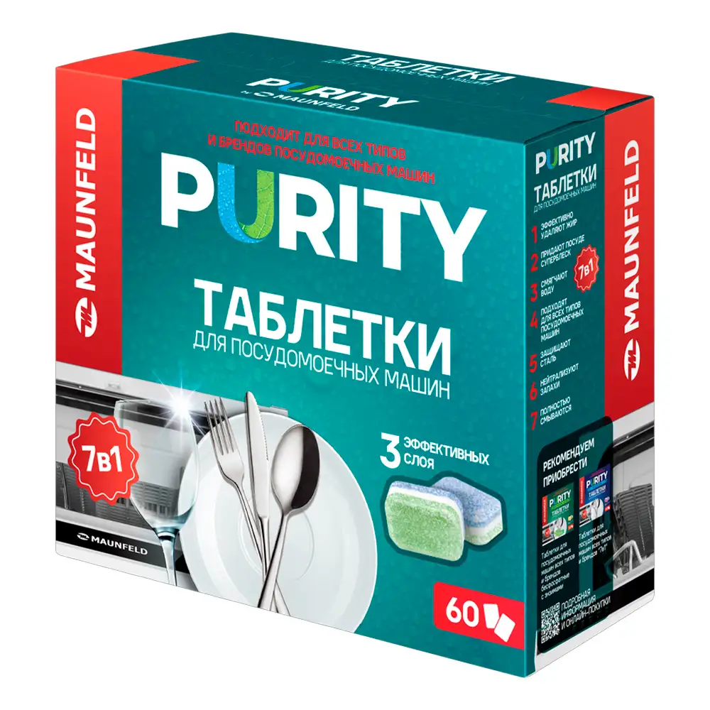 Таблетки для посудомоечных машин MAUNFELD Purity all in 1 MDT60ST 60шт.