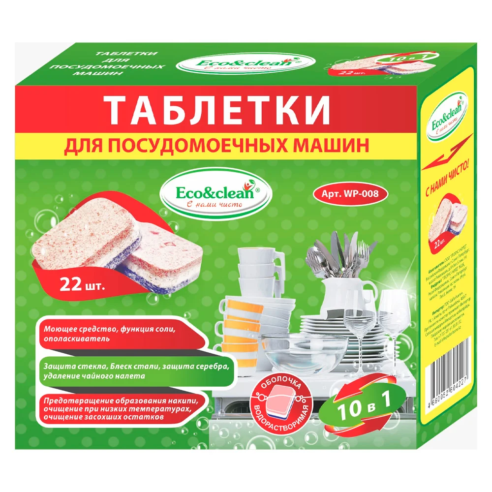 Таблетки для ПММ WP-008