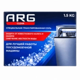Соль для посудомоечных машин ARG WP-012 1500 гр.