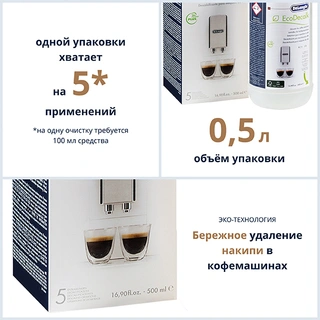 Средство для удаления накипи DeLonghi DLSC500 - фото 3