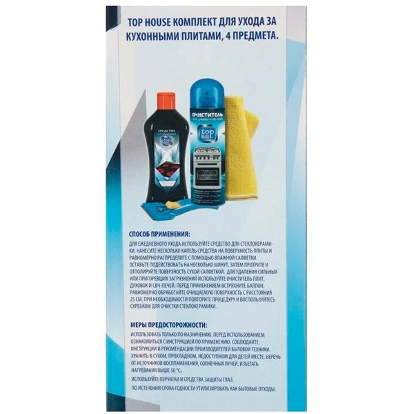 Комплект для ухода за кухонными плитами Top House 391411 - фото 6