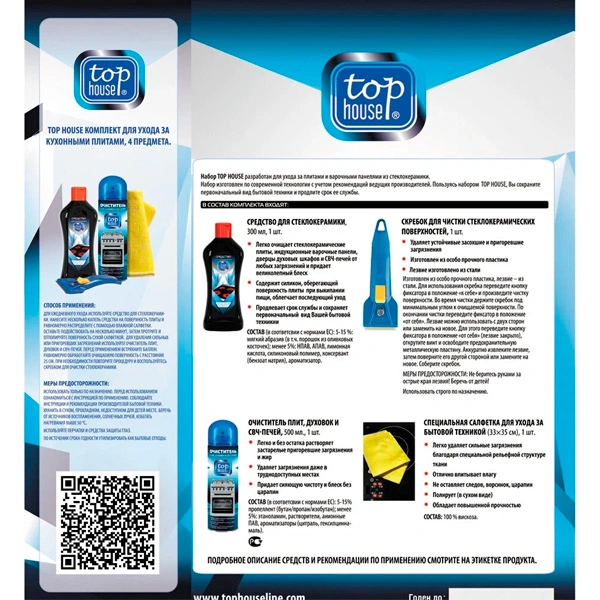 Комплект для ухода за кухонными плитами Top House 391411 - фото 5