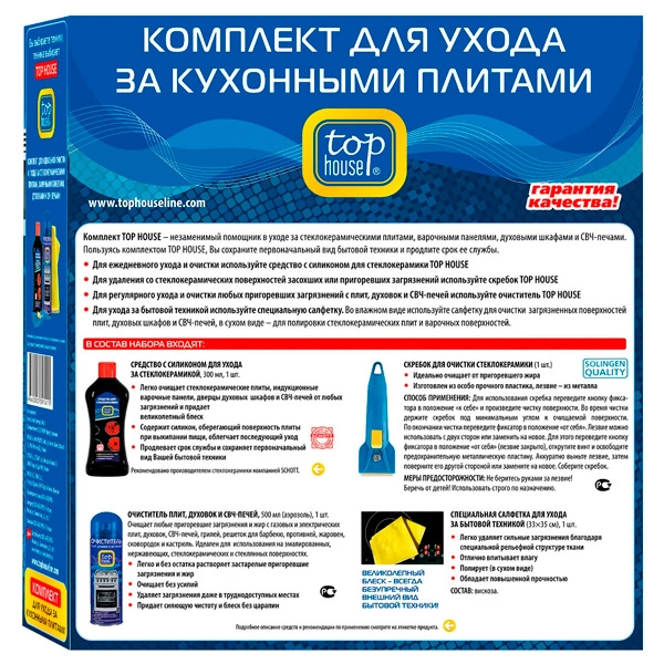 Комплект для ухода за кухонными плитами Top House 391411 - фото 2