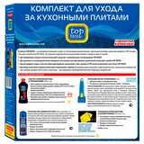 Комплект для ухода за кухонными плитами Top House 391411 - фото 2