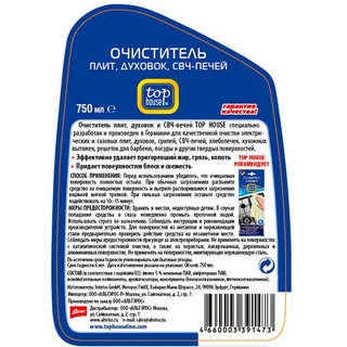 Очиститель плит, духовок и СВЧ-печей Top House 391473