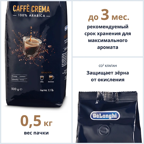 Кофе зерновой De'Longhi Crema 500г - фото 2